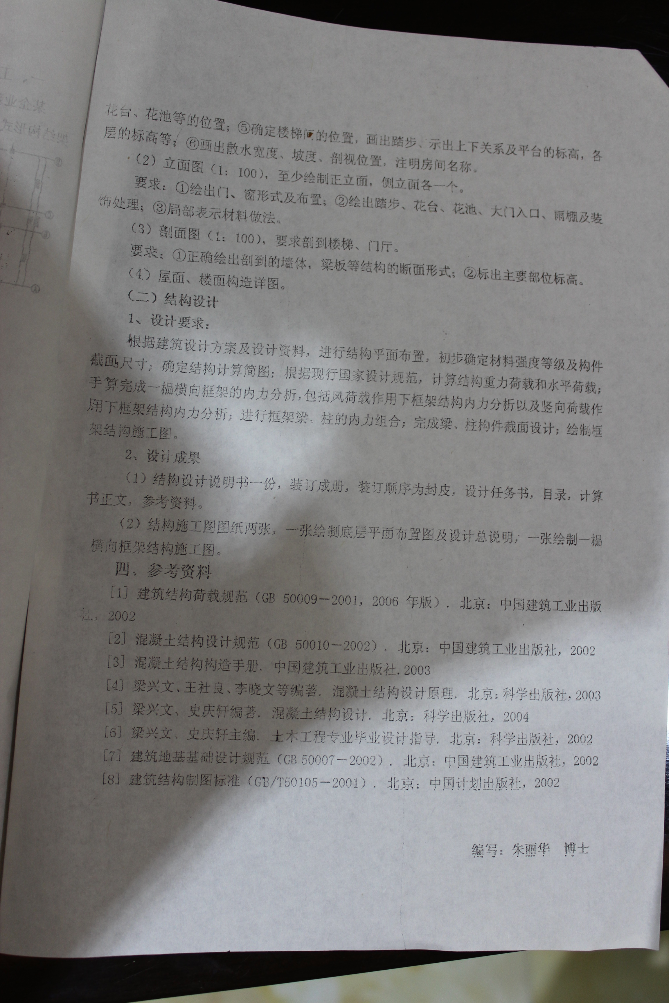 【5层】办公楼全套设计（4390平，含任务书，计算书，建筑图，结构图）